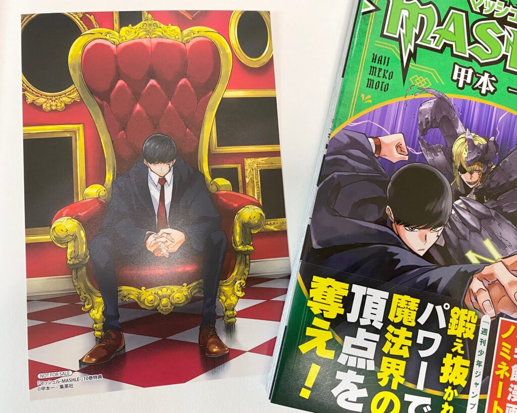 コミックス】マッシュル -MASHLE- 10巻 発売＆特典情報 | マッシュル 