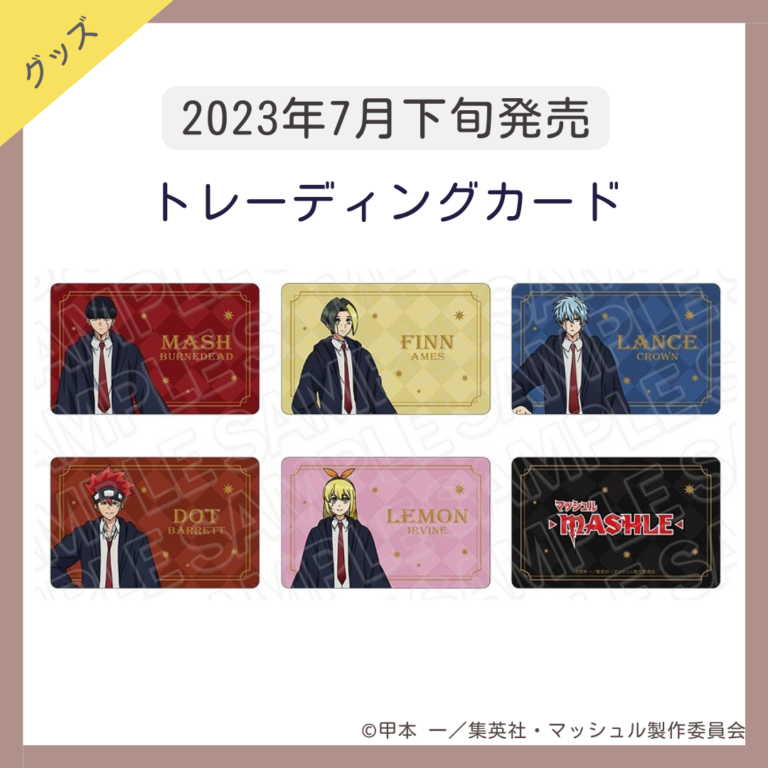 【カード】トレーディングカード マッシュル-MASHLE-【グッズ】