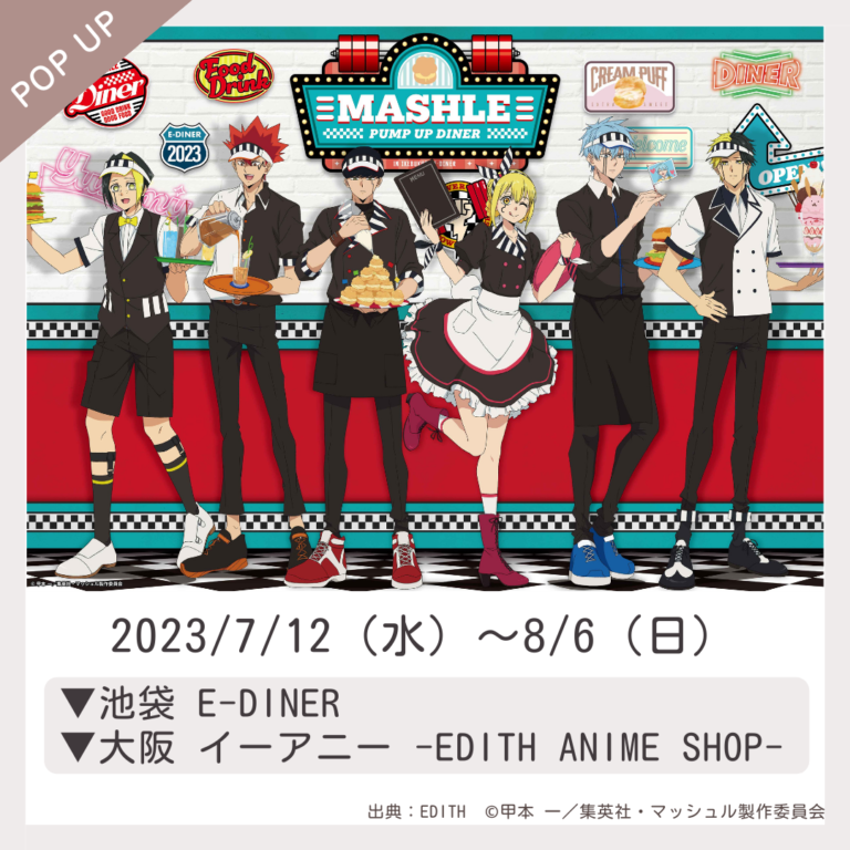 POP UP】MASHLE × E-DINER 描き下ろしグッズ／コラボフード ...