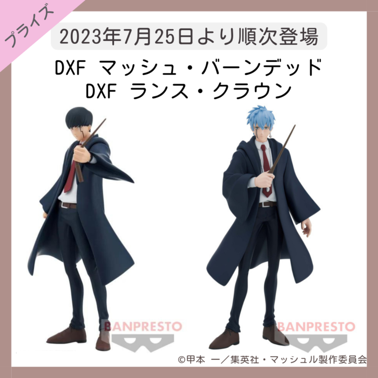 マッシュル MASHLE DXF フィギュア フィン ドット ２種 10個セット